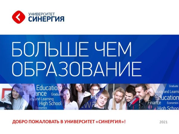 Кадровый резерв университет СИНЕРГИЯ