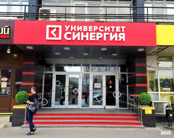 Московский промышленный университет СИНЕРГИЯ