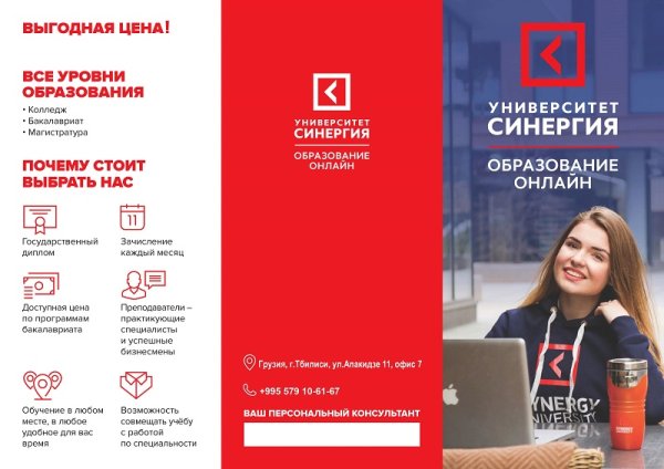 Университет СИНЕРГИЯ реклама