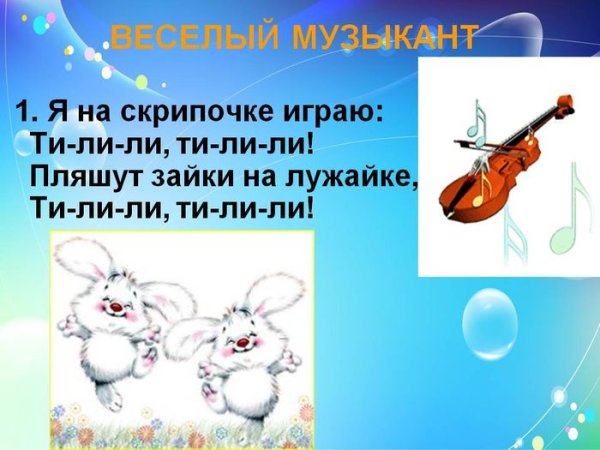 Скоморохи с музыкальными инструментами
