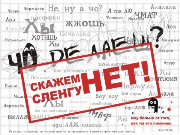 Молодежный сленг карикатуры