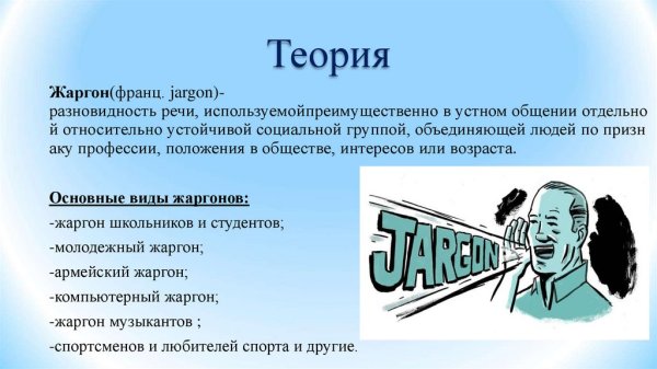 Социальные диалекты