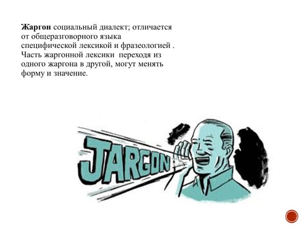 Сленг иллюстрации