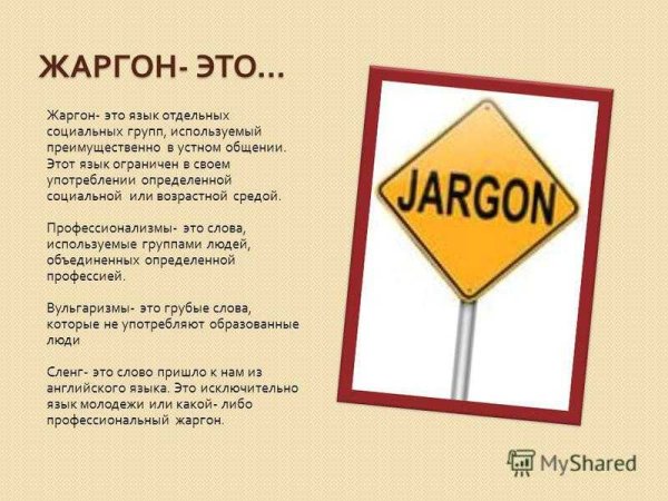 Картинки на тему молодежный сленг