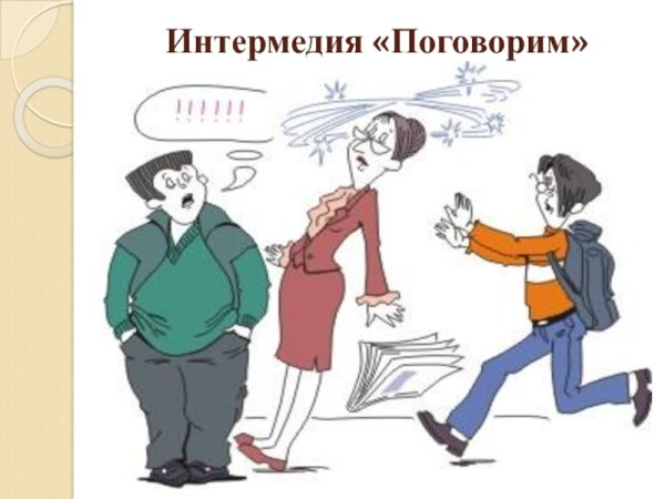 Сленг карикатуры