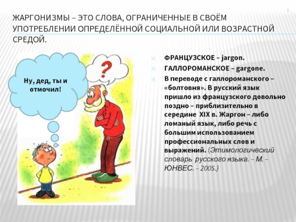 Арготическая лексика примеры слов