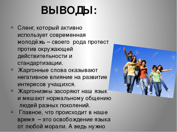 Школьный сленг презентация
