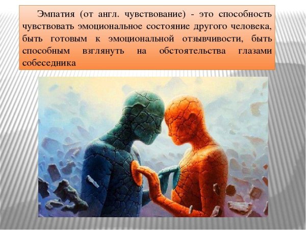 Эмпат это человек который