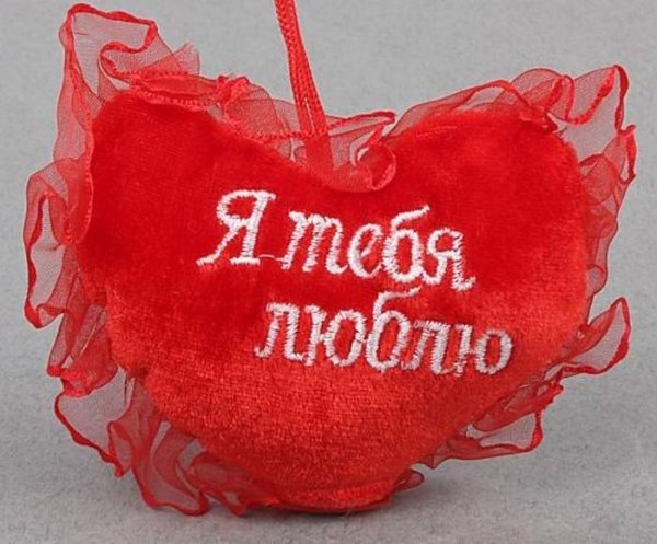 Юлечка я тебя люблю
