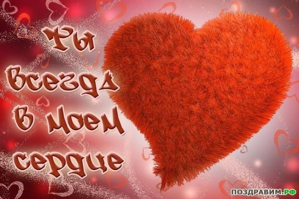 Сердце для любимой