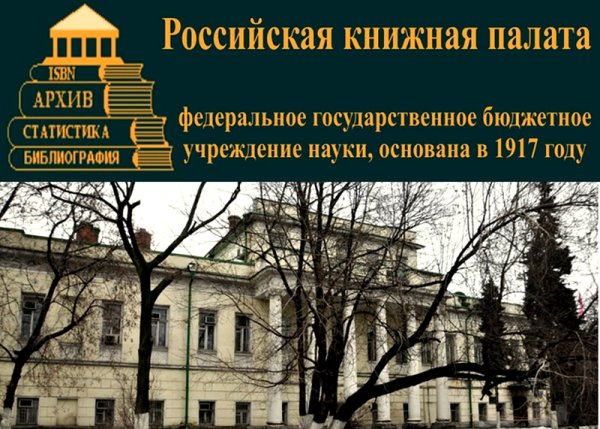 Российская книжная палата 1917