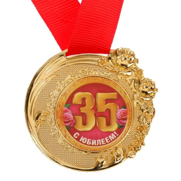 35 Лет окончания школы