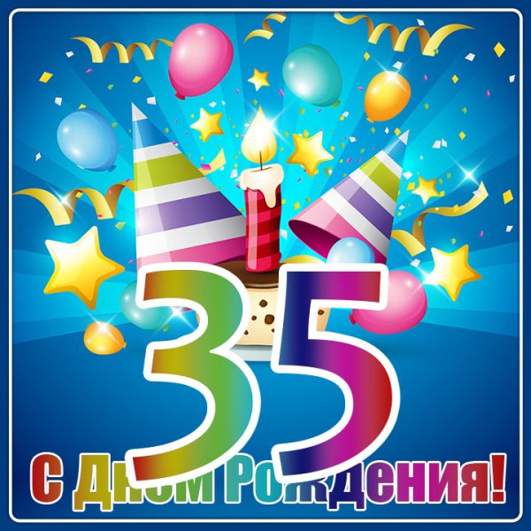 35 Лет день рождения