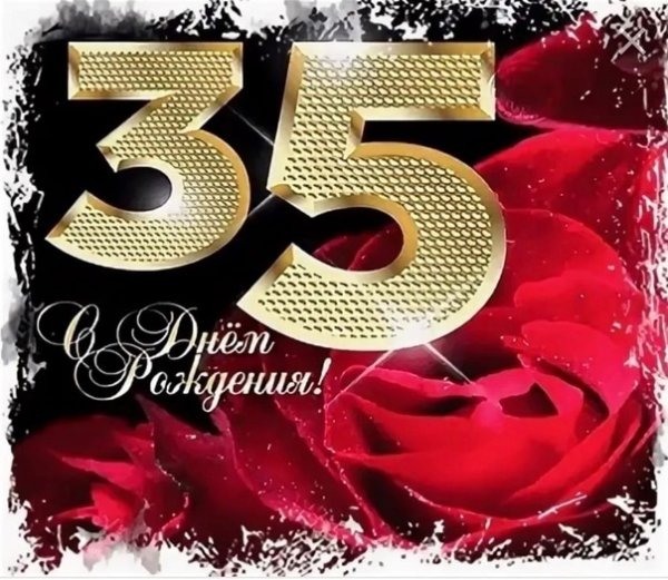 Медаль 35 лет юбилей