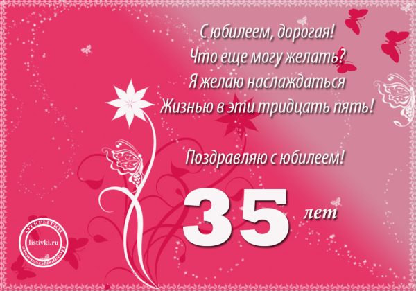 Поздравление с 35 летием брату
