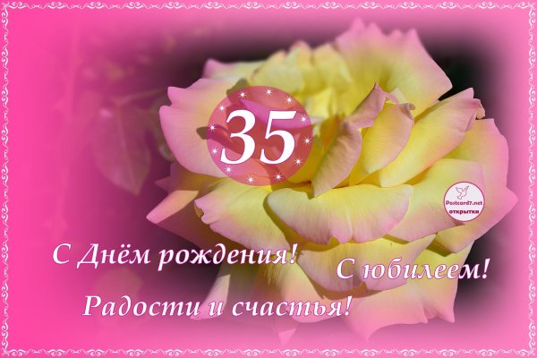 35 Лет день рождения