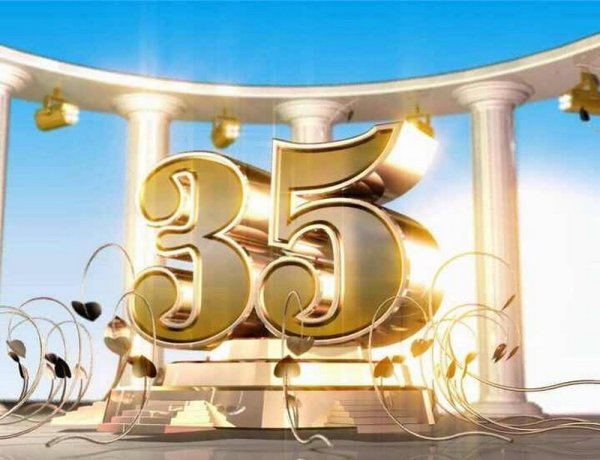 С юбилеем 35