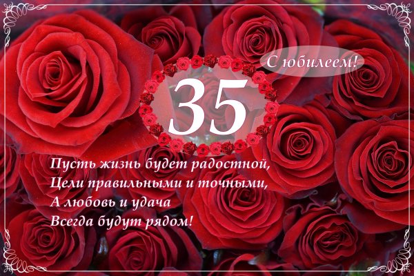 Поздравление с днем рождения сыну 35 лет