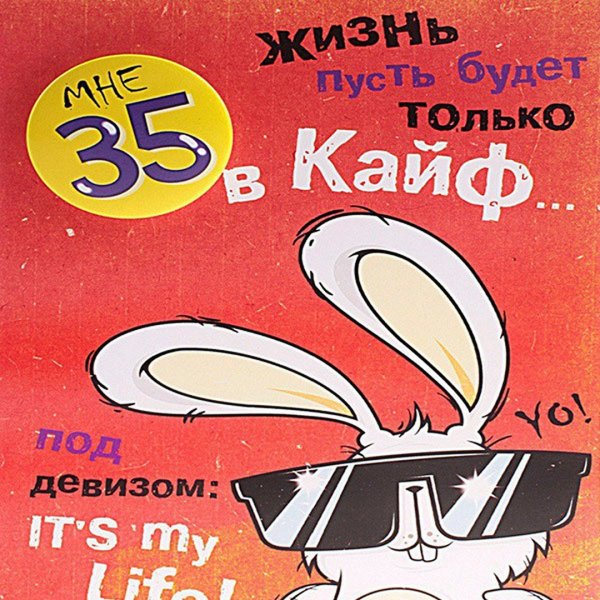 С годовщиной свадьбы 35 лет
