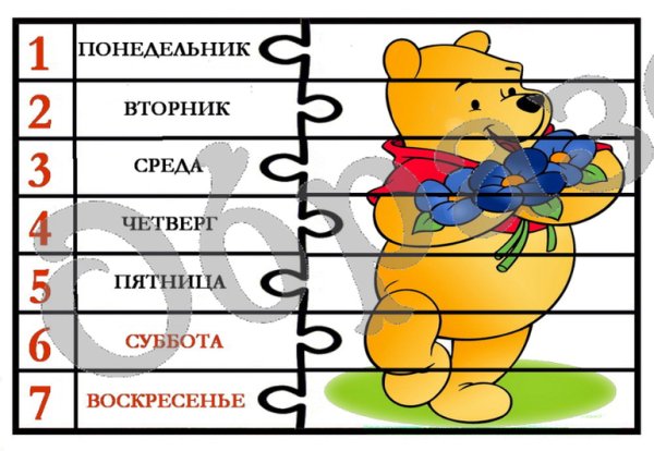 Неделя для дошкольников