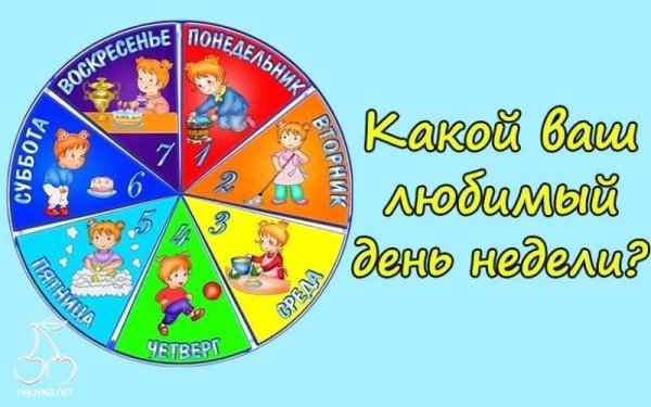 Неделя для дошкольников