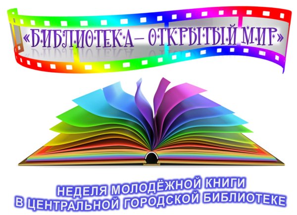 Баннер для детской библиотеки
