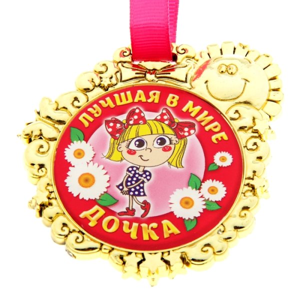 Медаль лучшая дочь