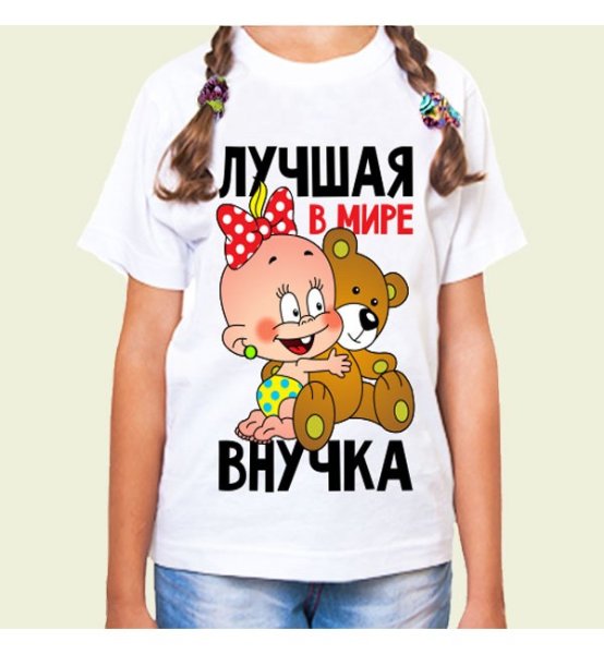 Внучка надпись