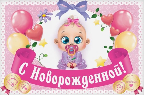 С рождением внучки
