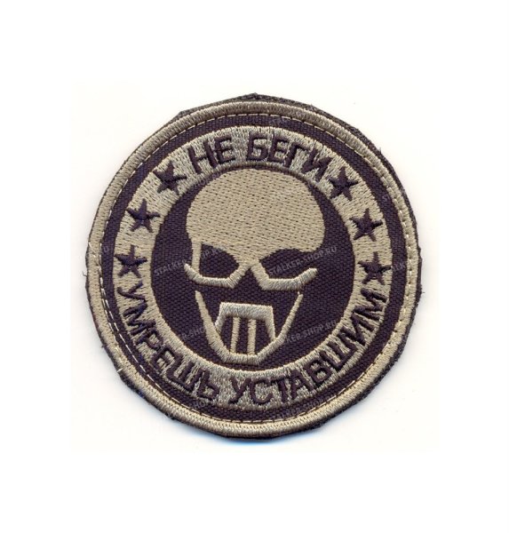 Нашивка War сталкер