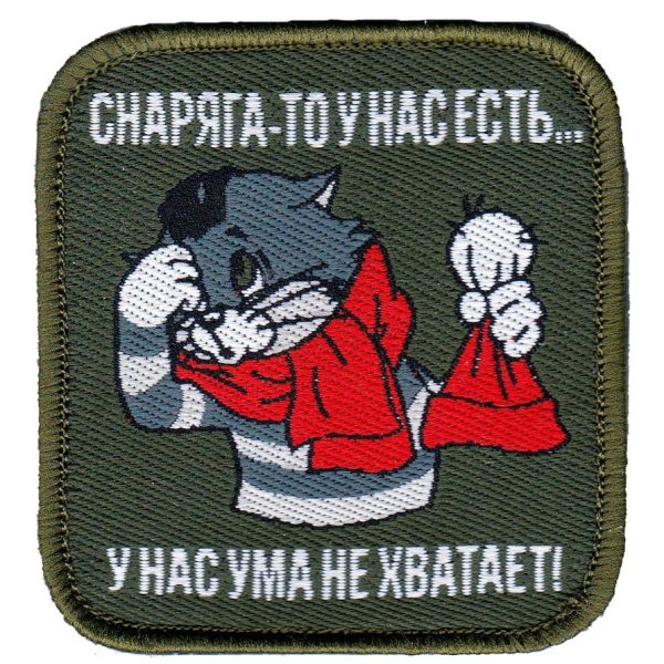 Прикольные шевроны и нашивки