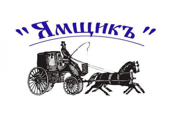Профессия ямщик для детей