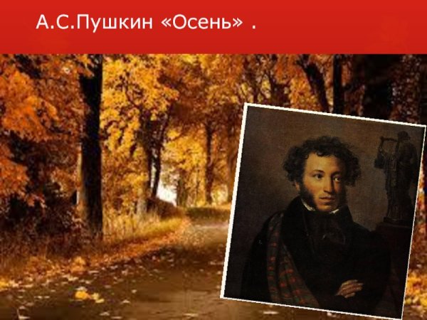 Репин осень в Михайловском