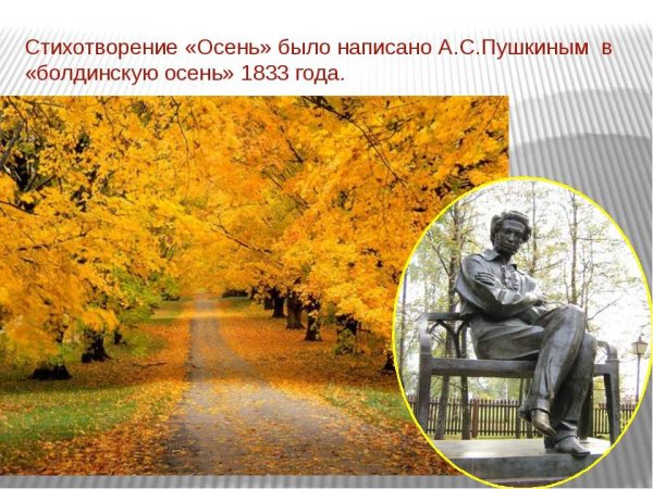 Болдинская осень Пушкина