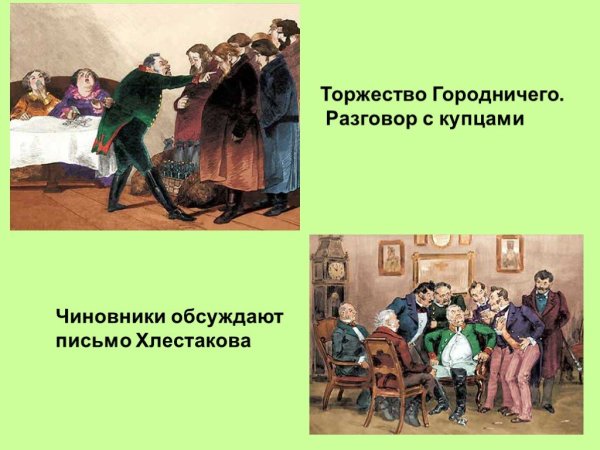 Комедия Ревизор картинки