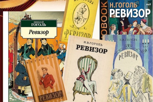 Гоголь Ревизор читательский дневник