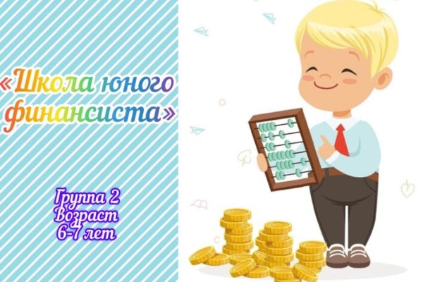Финансовая грамотность для детей