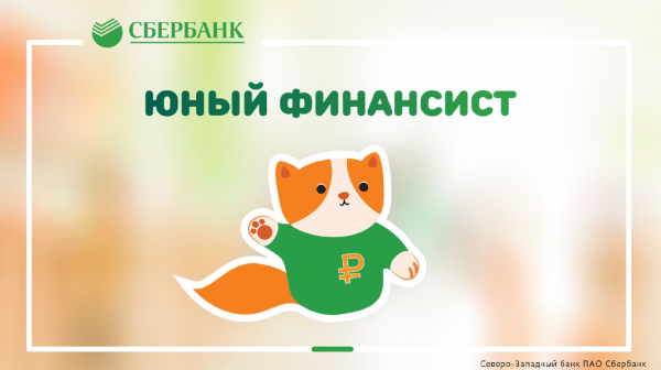 Уголок финансовой грамотности надпись
