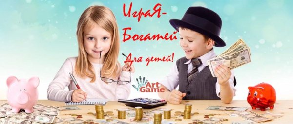 Финансовая грамотность для детей