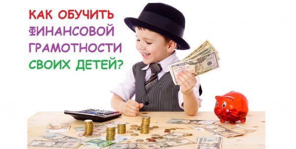 Финансовая грамотность фото