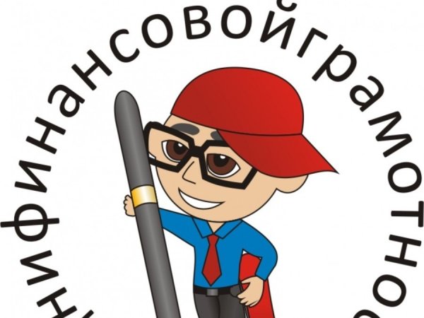Детям о финансах