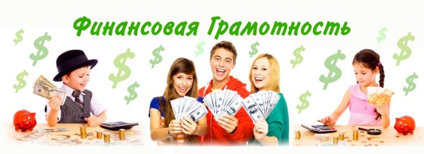 Консультация для родителей по финансовой грамотности