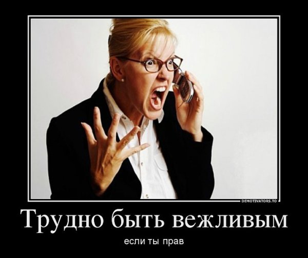 Демотиваторы про начальницу