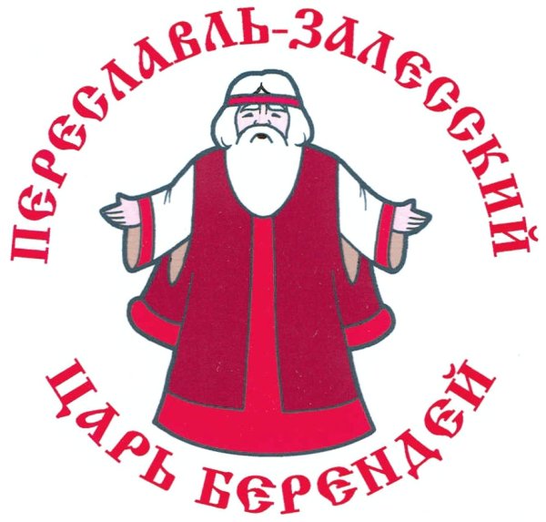 Царь Берендей Переславль Залесский