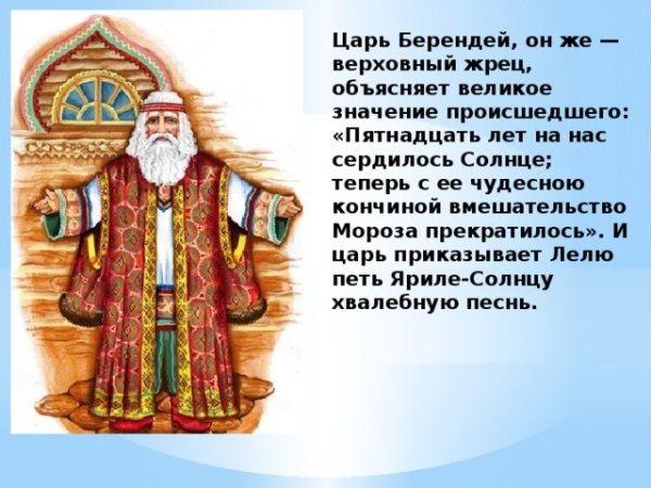 Царь Берендей из Снегурочки Островского