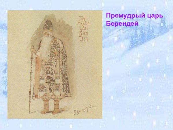 Водка царь Берендей