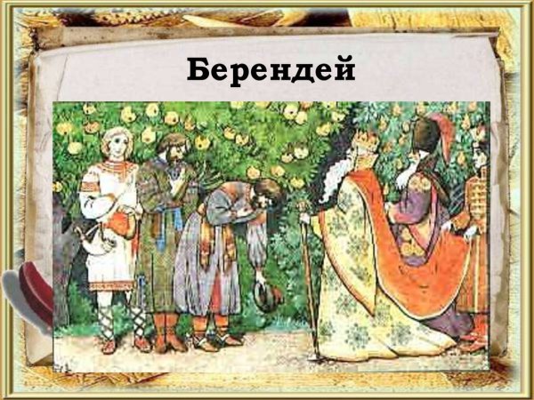 Царь Берендей опера Снегурочка