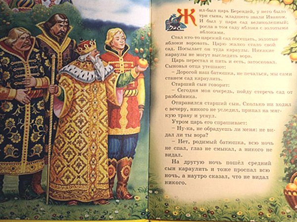 Царь оборотень Берендей