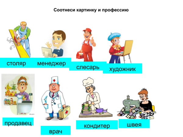Профессии картинки
