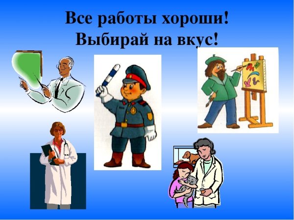 Разные профессии иллюстрация